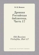 Old Russian Vivliofika. Part 17 di N I Novikov edito da Book On Demand Ltd.
