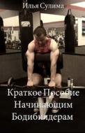 The Little Book of Big Muscle Gains (Translated to Russian) di Ilya Sulima edito da Createspace