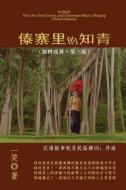 The One-Tree Grove and Chairman Mao's Zhiqing, 3rd Ed. di Yeshell edito da Createspace Independent Publishing Platform