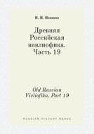 Old Russian Vivliofika. Part 19 di N I Novikov edito da Book On Demand Ltd.