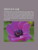 Daehanmingug-ui Bomul: Gyeongboggung, Jo di Chulcheo Wikipedia edito da Books LLC, Wiki Series