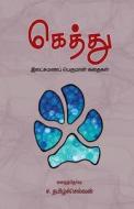 GHEthu di Sa. Tamilselvan edito da Bharathi Puthakalayam
