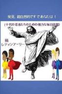 Discover the Supernatural in You! (Japanese Edition): (Powerful Daily Pslams for Teenagers) di Leticia Lee edito da Createspace