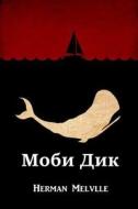 Моби Дик; Moby Dick, Russian Edition di Herman Melville edito da Blurb