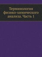 Terminologiya Fiziko-himicheskogo Analiza. Chast' 1 di A M Terpigorev edito da Book On Demand Ltd.