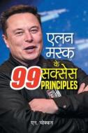 Elon Musk Ke 99 Success Principles Hindi Edition di N. Chokkan edito da PRABHAT PRAKASHAN PVT LTD