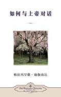 How You Can Talk with God (Chinese Simplified) di Paramahansa Yogananda edito da Self-Realization Fellowship Publishers
