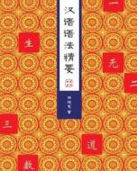 Deciphering Chinese Grammar: Whats, Whys and Hows (Simplified Chinese Version) di Zhou Xiaogeng edito da Createspace