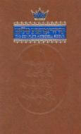 The Complete Artscroll Siddur edito da Mesorah Publications, Limited