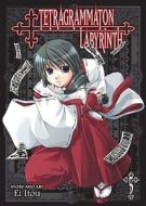 Tetragrammaton Labyrinth, Volume 5 di Ei Itou edito da Seven Seas Entertainment
