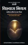 Vishwas Niyam - Sarvoch Shakti Ke Saat N di SIRSHREE, edito da Lightning Source Uk Ltd