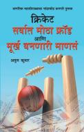 Cricket di Atul Kumar edito da Diamond Pocket Books Pvt Ltd