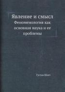 Yavlenie I Smysl Fenomenologiya Kak Osnovnaya Nauka I Ee Problemy di Gustav Shpet edito da Book On Demand Ltd.