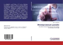 Immersivnyj dizajn di Denis Borisenko edito da LAP Lambert Academic Publishing