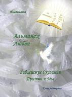 Love Almanac. Bible Stories, Parables And We. Book Four di Emmiliya edito da Book On Demand Ltd.