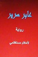 Aabir Sarir Novel di Ahlem Mostaghanemi edito da Createspace