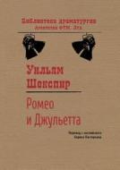 Romeo And Juliet di Boris Pasternak, Uiljam Shekspir edito da Book On Demand Ltd.