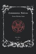 The Satanic Bible di Anton Szandor Lavey edito da Ishi Press