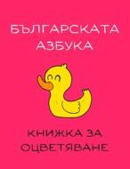 Българската азбука - Кни&#1078 di Funny Learning edito da Independently Published