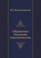 Obraschenie Gedimina V Katolichestvo di V G Vasil'evskij edito da Book On Demand Ltd.