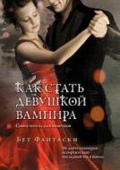 How To Become A Vampire Girl. Tutorial For Beginners di Bet Fantaski edito da Book On Demand Ltd.