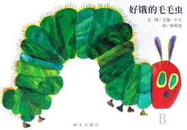 The Very Hungry Caterpillar di Eric Carle edito da Ming Tian Chu Ban She/Tsai Fong Books
