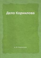 Delo Kornilova di A F Kerenskij edito da Book On Demand Ltd.