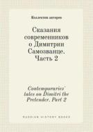 Contemporaries' Tales On Dimitri The Pretender. Part 2 di Kollektiv Avtorov edito da Book On Demand Ltd.