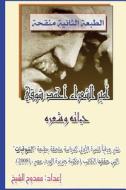 Prince of Poets: Ahmed Shawki di Mamdouh Al-Shikh edito da Createspace