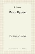 ÐšÐ½Ð¸Ð³Ð° Ð˜ÑƒÐ´Ð¸Ñ„ÑŒ. The Book Of Judith di Ð¡ÐºÐ¾Ñ€Ð¸Ð½Ð° Ð¤. Ð¡ÐºÐ¾Ñ€Ð¸Ð½Ð° edito da T8 Russian Titles