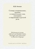 Dictionary Of Wrong, Difficult And Doubtful Words, Synonyms And Expressions In Russian Language di I I Ogienko edito da Book On Demand Ltd.