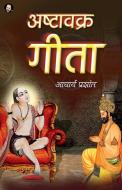 Ashtavakra Geeta / à¤…à¤·à¤Ÿà¤¾à¤µà¤•à¤° à¤—à¥€à¤¤à¤¾ di Prashant Acharya Prashant edito da Repro Books Limited