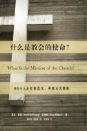 什么是教会的使命? (What Is The Mission Of The Church?) (Chinese) di Kevin DeYoung, Greg Gilbert edito da 9marks