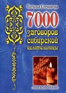 7000 Plots Siberian Healer. The Most Complete Collection di N I Stepanova edito da Book On Demand Ltd.