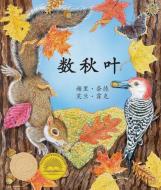数秋叶 (Count Down to Fall) [chinese Edition] di Fran Hawk, &. (yang Shuqi) edito da ARBORDALE PUB