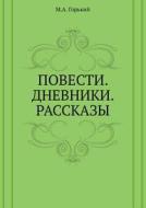 Story. Blogs. Stories di M a Gorkij edito da Book On Demand Ltd.
