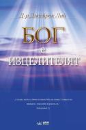 Бог Лечителя&#10: God the Healer (Bulgarian) di Jaerock Lee edito da URIM PUBN