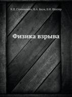 Fizika Vzryva di K P Stanyukovich, F a Baum, B I Shehter edito da Book On Demand Ltd.