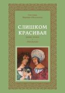 Slishkom Krasivaya di Ivanova-Obolenskaya Svetlana Ivanova-Obolenskaya edito da PORT PRIPISKI