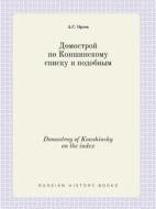 Domostroy Of Konshinsky On The Index di A S Orlov edito da Book On Demand Ltd.