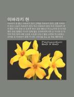 Ibalaki Hyeon: Ibalaki Hyeon Chulsin, Ib di Chulcheo Wikipedia edito da Books LLC, Wiki Series