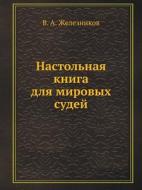 Nastol'naya Kniga Dlya Mirovyh Sudej di V A Zheleznikov edito da Book On Demand Ltd.