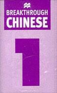 Breakthrough Chinese Mandarin di #Meek,  Catherine Mao Yan Henian,  E. Hill,  Brian edito da Palgrave Macmillan