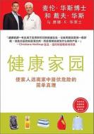 The Healthy Home - Chinese Edition di Dave Wentz, Myron Wentz edito da Cds Books