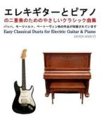Easy Classical Duets for Electric Guitar & Piano di Javier Marco edito da Createspace