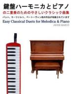 Easy Classical Duets for Melodica & Piano di Javier Marco edito da Createspace