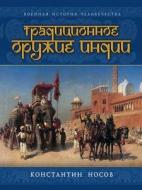 Traditsionnoe Oruzhie Indii di Konstantin Nosov edito da Book On Demand Ltd.