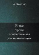 Boks Uroki Professionala Dlya Nachinayuschih di A Kovtik edito da Book On Demand Ltd.