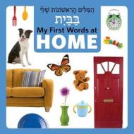 My First Words at Home (Hebrew/English) di Star Bright Books edito da Star Bright Books