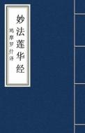 Miao Fa Lian Hua Jing di Kumarajiva edito da Zhu & Song Press